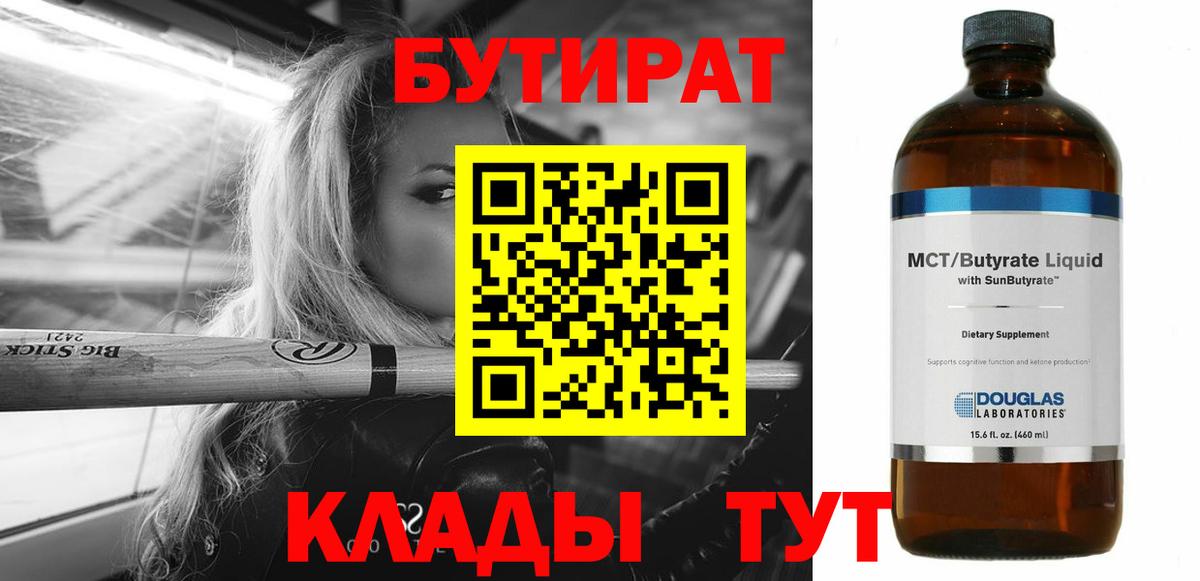 Бутират  БУТИРАТ буратино  Вход с VPN  Сердобск 