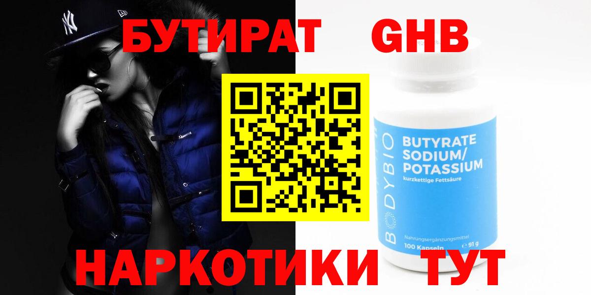 БУТИРАТ бутандиол Сердобск