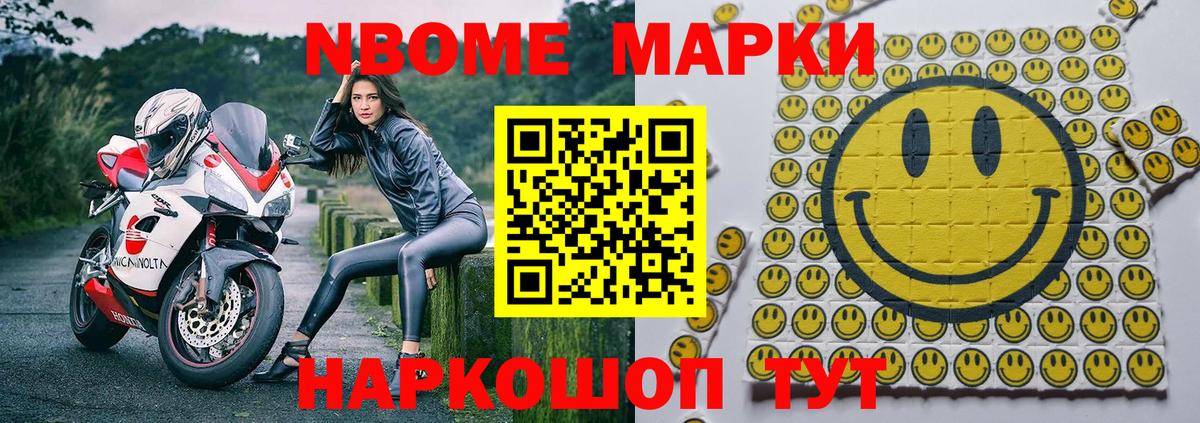 Марки N-bome 1500мкг Сердобск